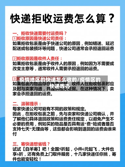 疫情地区的快递怎么收的/疫情区的快递咋办