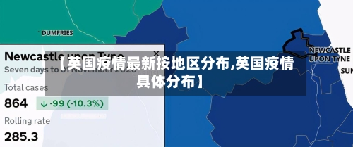 【英国疫情最新按地区分布,英国疫情具体分布】-第2张图片