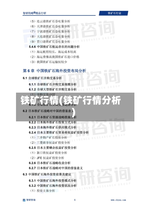 铁矿行情(铁矿行情分析)-第2张图片
