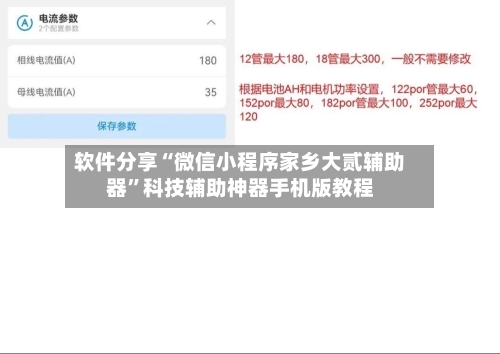 软件分享“微信小程序家乡大贰辅助器	”科技辅助神器手机版教程-第2张图片