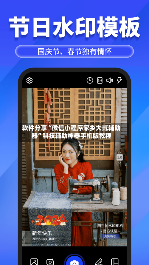 软件分享“微信小程序家乡大贰辅助器”科技辅助神器手机版教程-第3张图片
