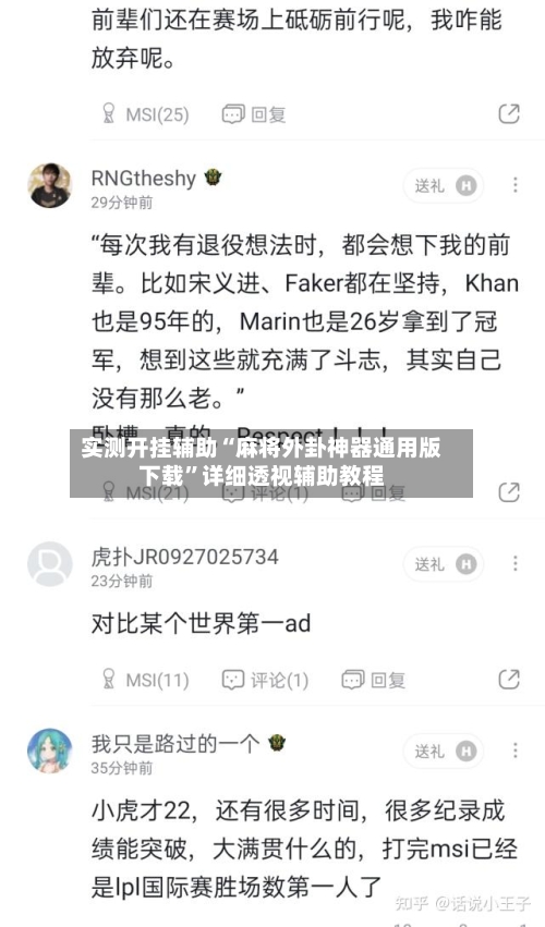 实测开挂辅助“麻将外卦神器通用版下载”详细透视辅助教程
