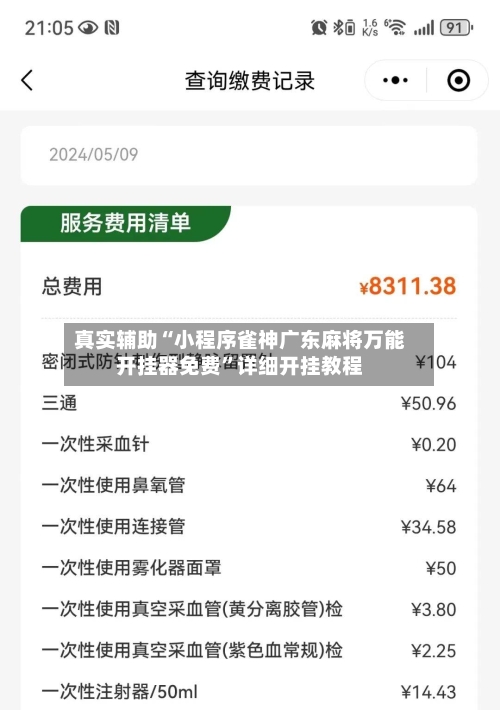 真实辅助“小程序雀神广东麻将万能开挂器免费”详细开挂教程