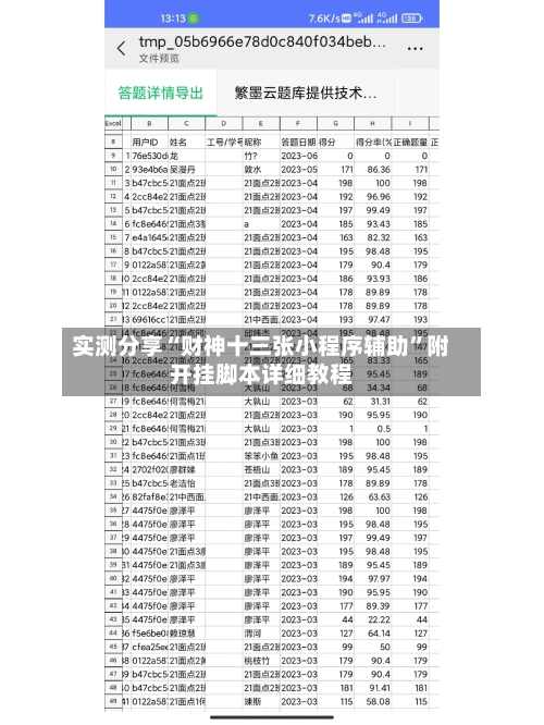 实测分享“财神十三张小程序辅助”附开挂脚本详细教程-第3张图片