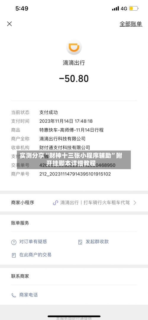 实测分享“财神十三张小程序辅助”附开挂脚本详细教程
