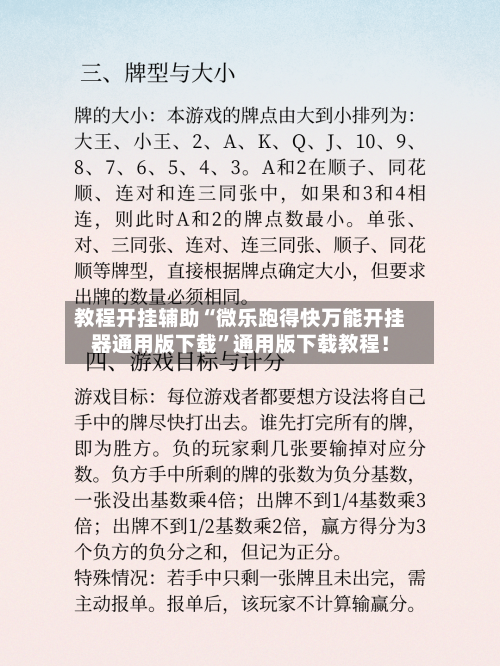 教程开挂辅助“微乐跑得快万能开挂器通用版下载”通用版下载教程！