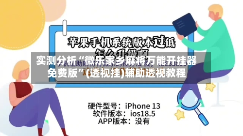 实测分析“微乐家乡麻将万能开挂器免费版”(透视挂)辅助透视教程