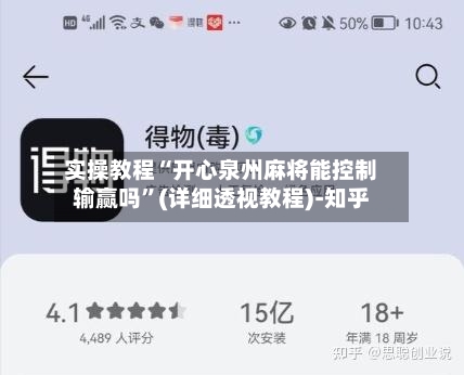 实操教程“开心泉州麻将能控制输赢吗”(详细透视教程)-知乎