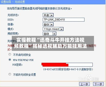 实操教程“迅奇斗牛开挂方法视频教程	”揭秘透视辅助万能挂用法-第2张图片