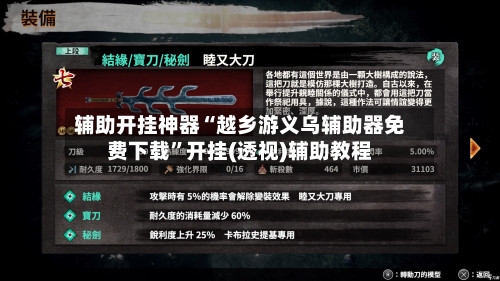 辅助开挂神器“越乡游义乌辅助器免费下载”开挂(透视)辅助教程