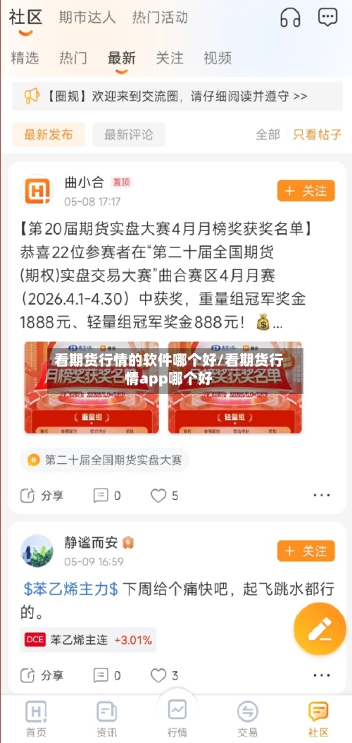 看期货行情的软件哪个好/看期货行情app哪个好