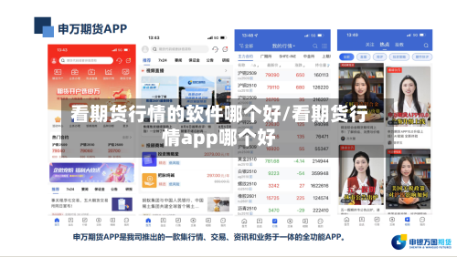 看期货行情的软件哪个好/看期货行情app哪个好-第3张图片