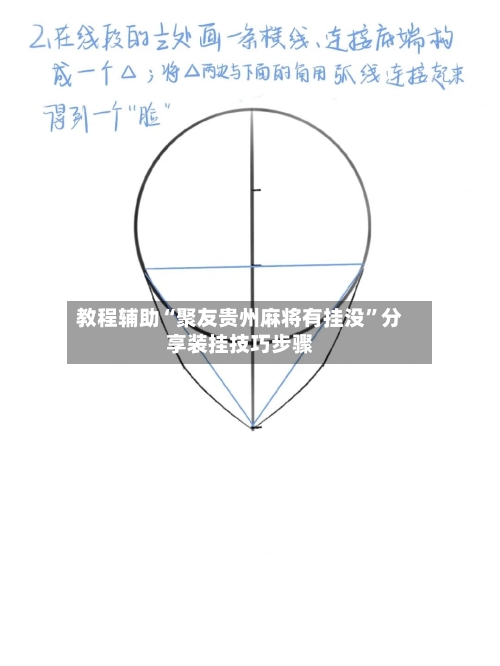教程辅助“聚友贵州麻将有挂没	”分享装挂技巧步骤-第2张图片
