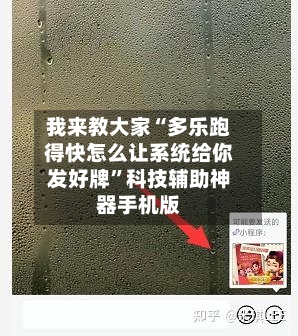 我来教大家“多乐跑得快怎么让系统给你发好牌	”科技辅助神器手机版-第3张图片