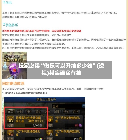 玩家必读“微乐可以开挂多少钱”(透视)其实确实有挂