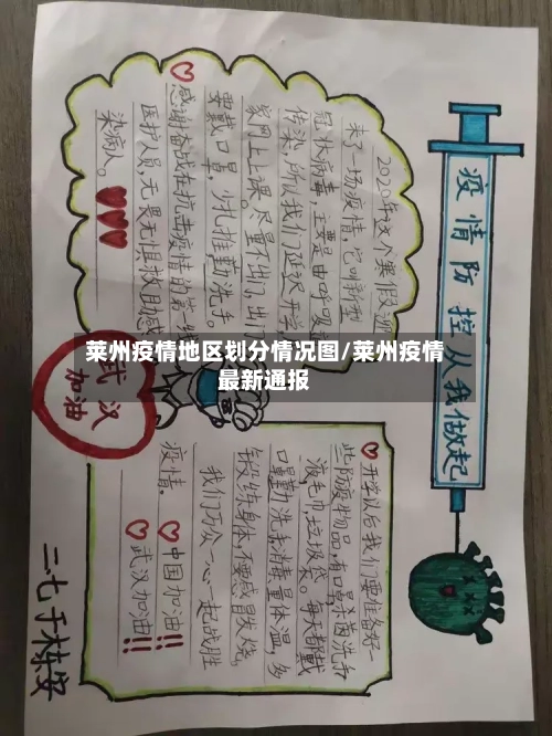 莱州疫情地区划分情况图/莱州疫情最新通报-第3张图片