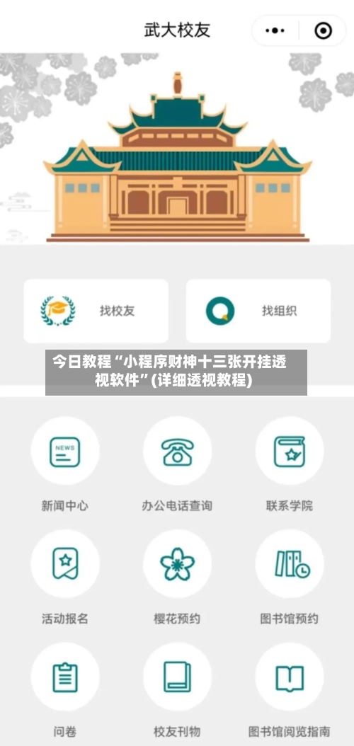 今日教程“小程序财神十三张开挂透视软件	”(详细透视教程)-第2张图片