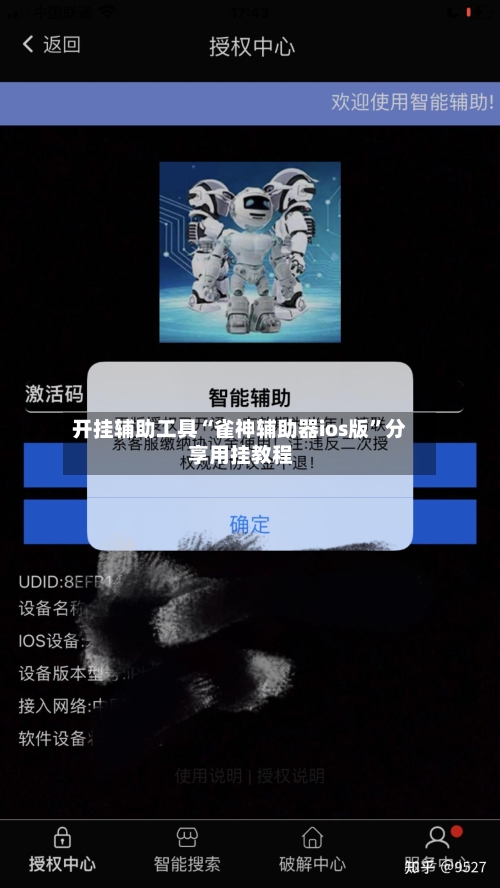 开挂辅助工具“雀神辅助器ios版”分享用挂教程