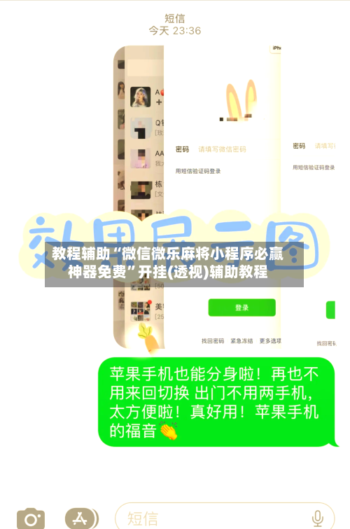 教程辅助“微信微乐麻将小程序必赢神器免费”开挂(透视)辅助教程