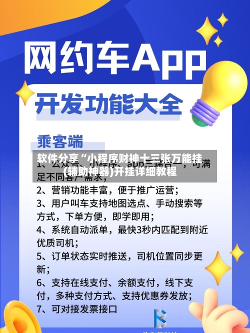 软件分享“小程序财神十三张万能挂(辅助神器)开挂详细教程