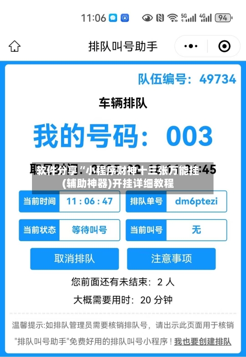 软件分享“小程序财神十三张万能挂(辅助神器)开挂详细教程-第2张图片