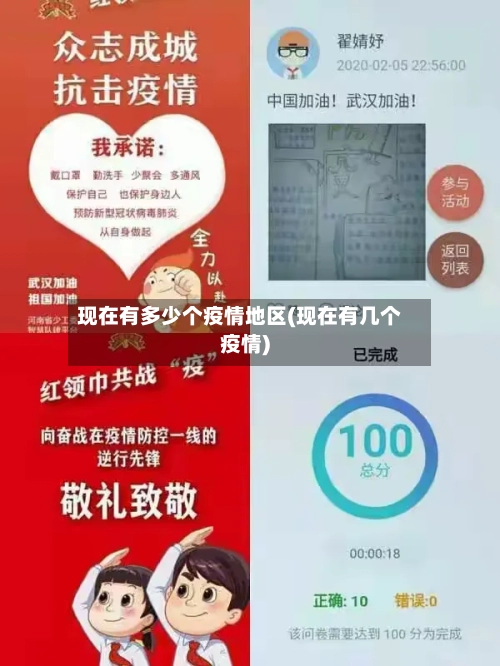 现在有多少个疫情地区(现在有几个疫情)