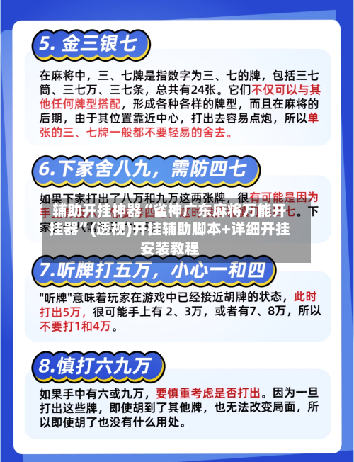 辅助开挂神器“雀神广东麻将万能开挂器”(透视)开挂辅助脚本+详细开挂安装教程-第2张图片