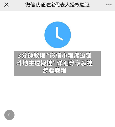 3分钟教程“微信小程序边锋斗地主透视挂”详细分享装挂步骤教程
