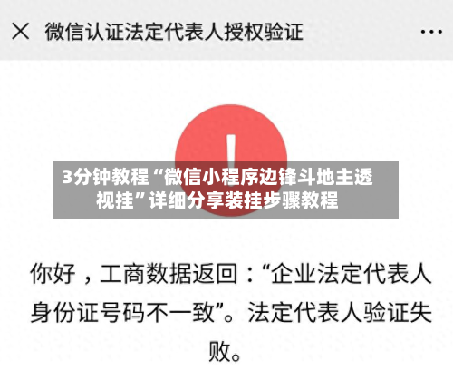 3分钟教程“微信小程序边锋斗地主透视挂”详细分享装挂步骤教程-第3张图片