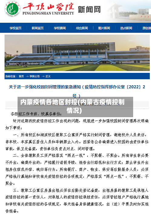内蒙疫情各地区封控(内蒙古疫情控制情况)