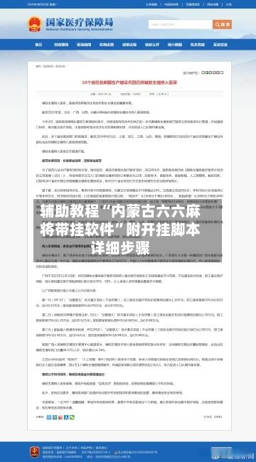 辅助教程“内蒙古六六麻将带挂软件	”附开挂脚本详细步骤-第2张图片