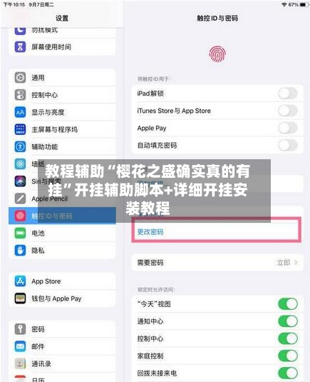 教程辅助“樱花之盛确实真的有挂”开挂辅助脚本+详细开挂安装教程-第2张图片