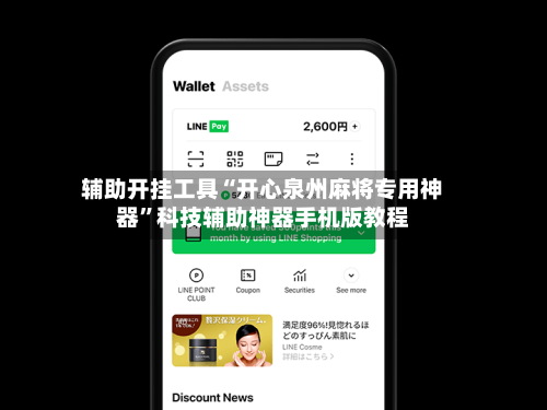 辅助开挂工具“开心泉州麻将专用神器	”科技辅助神器手机版教程-第2张图片