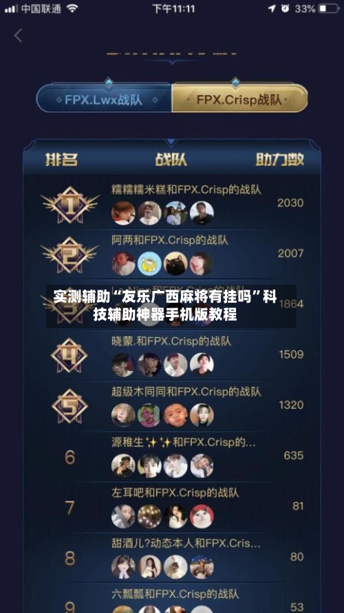 实测辅助“友乐广西麻将有挂吗”科技辅助神器手机版教程