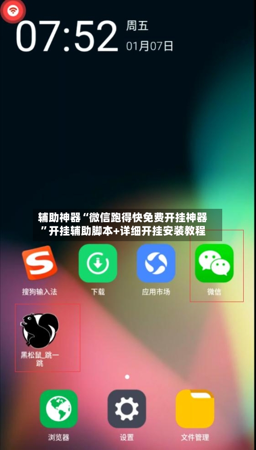 辅助神器“微信跑得快免费开挂神器	”开挂辅助脚本+详细开挂安装教程-第2张图片