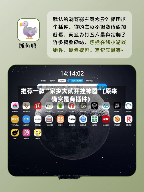 推荐一款“家乡大贰开挂神器	”(原来确实是有插件)-第2张图片