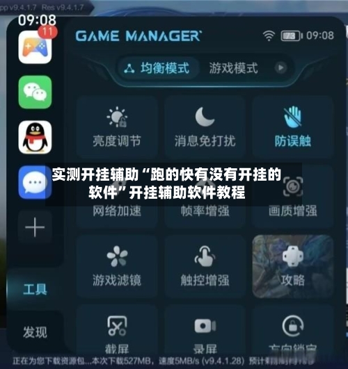 实测开挂辅助“跑的快有没有开挂的软件	”开挂辅助软件教程-第2张图片
