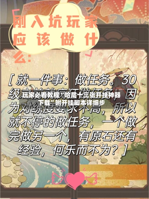 玩家必看教程“哈局十三张开挂神器下载”附开挂脚本详细步-第2张图片