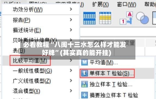 必看教程“八闽十三水怎么样才能发好牌”(其实真的能开挂)-第2张图片