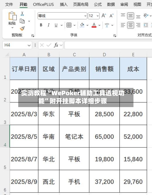 实测教程“WePoker辅助工具透视功能”附开挂脚本详细步骤-第2张图片