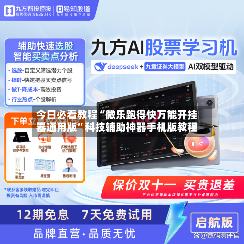 今日必看教程“微乐跑得快万能开挂器通用版	”科技辅助神器手机版教程-第2张图片