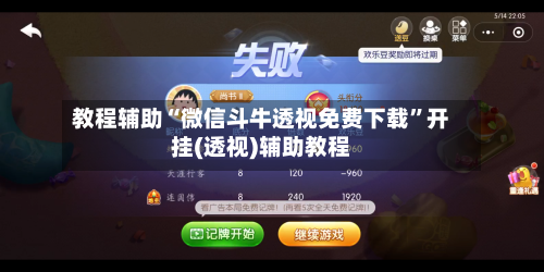 教程辅助“微信斗牛透视免费下载	”开挂(透视)辅助教程-第2张图片