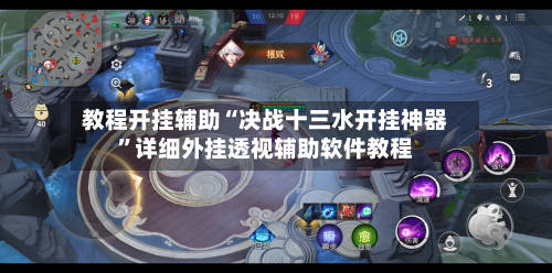 教程开挂辅助“决战十三水开挂神器”详细外挂透视辅助软件教程-第2张图片