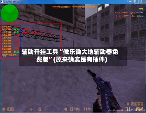 辅助开挂工具“微乐锄大地辅助器免费版”(原来确实是有插件)
