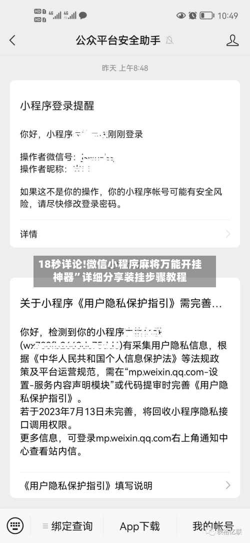 18秒详论!微信小程序麻将万能开挂神器”详细分享装挂步骤教程