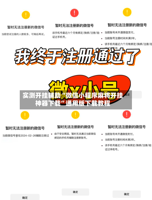 实测开挂辅助“微信小程序麻将开挂神器下载”通用版下载教程-第3张图片