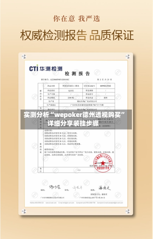 实测分析“wepoker德州透视购买”详细分享装挂步骤-第2张图片