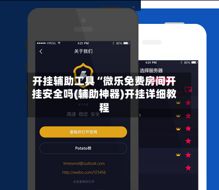 开挂辅助工具“微乐免费房间开挂安全吗(辅助神器)开挂详细教程