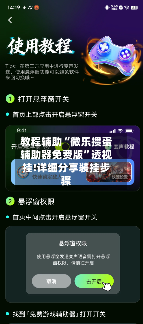教程辅助“微乐掼蛋辅助器免费版	”透视挂!详细分享装挂步骤-第2张图片