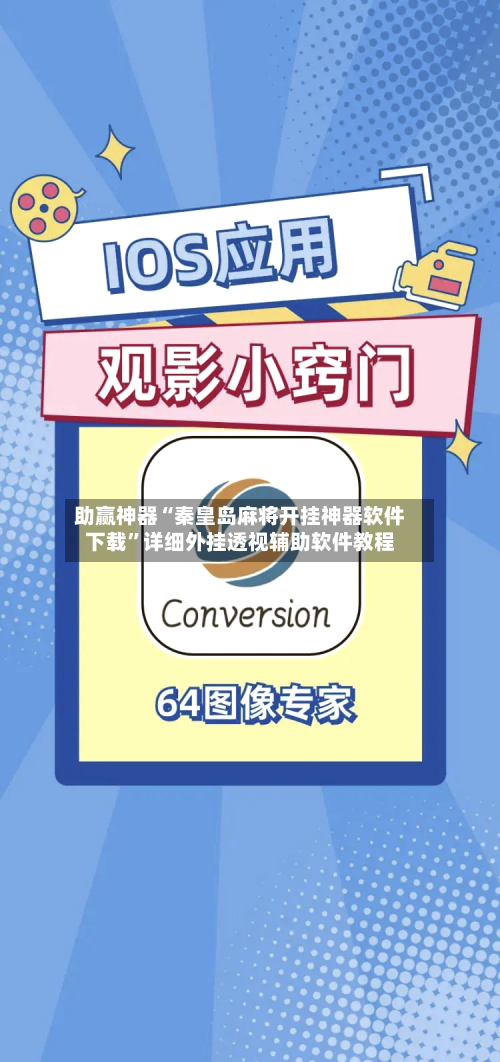 助赢神器“秦皇岛麻将开挂神器软件下载”详细外挂透视辅助软件教程-第2张图片